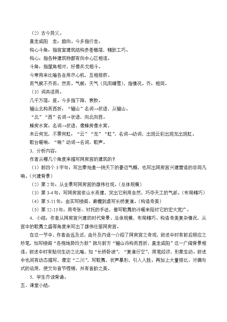 高中语文统编版必修下册 16.阿房宫赋 教案03