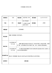 人教统编版16.1 阿房宫赋教学设计