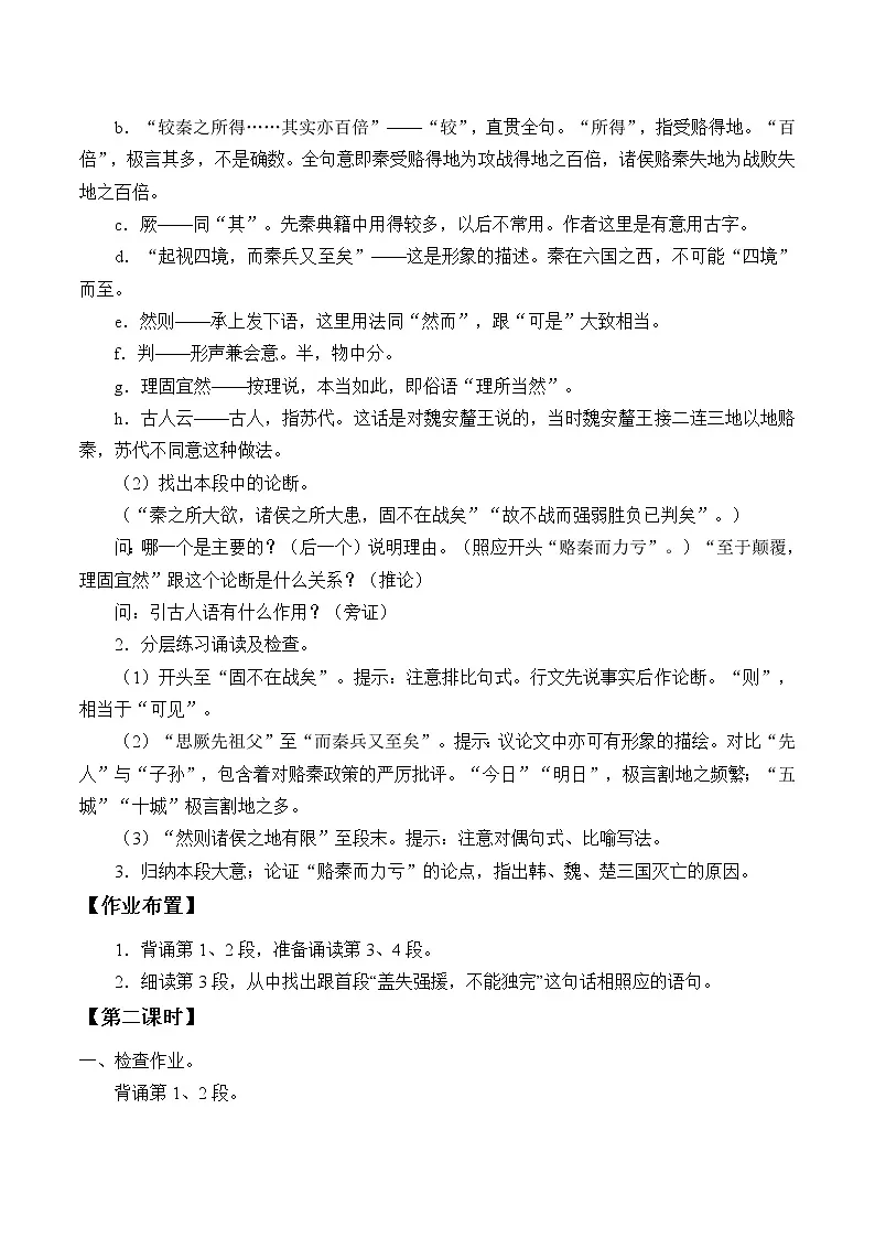 六国论教案一等奖公开课-教习网|教案下载
