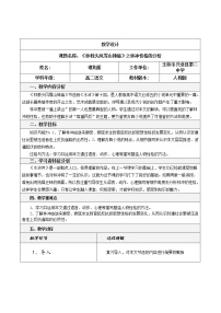 高中语文人教统编版必修 下册13.1 林教头风雪山神庙教学设计及反思