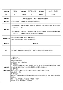 高中13.1 林教头风雪山神庙教案