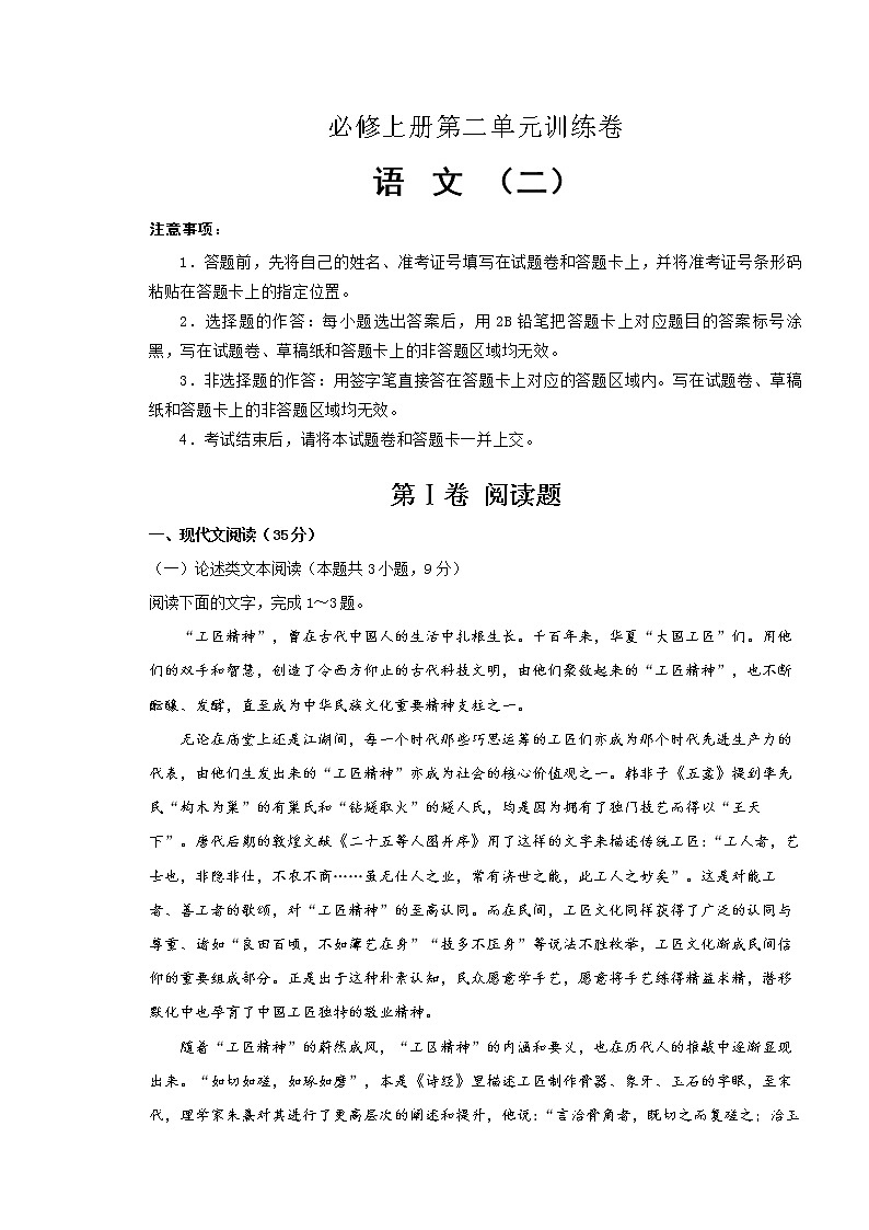 2021年必修上册第二单元训练卷 语文（二）(解析版)01