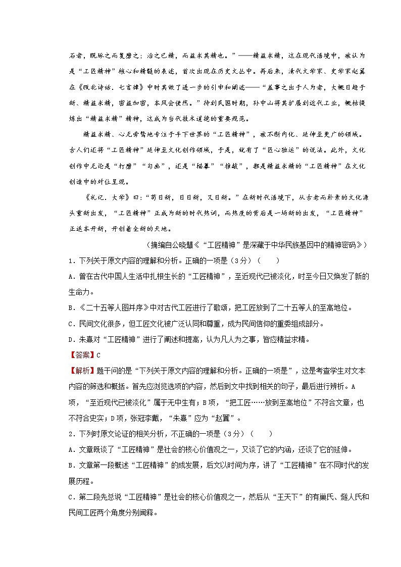 2021年必修上册第二单元训练卷 语文（二）(解析版)02