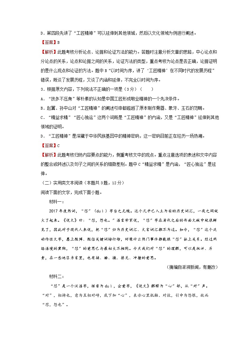 2021年必修上册第二单元训练卷 语文（二）(解析版)03