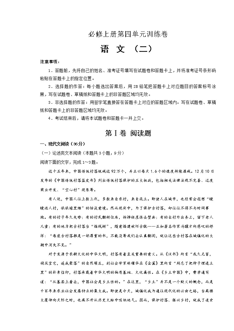 2021年必修上册第四单元训练卷 语文（二）(解析版)01