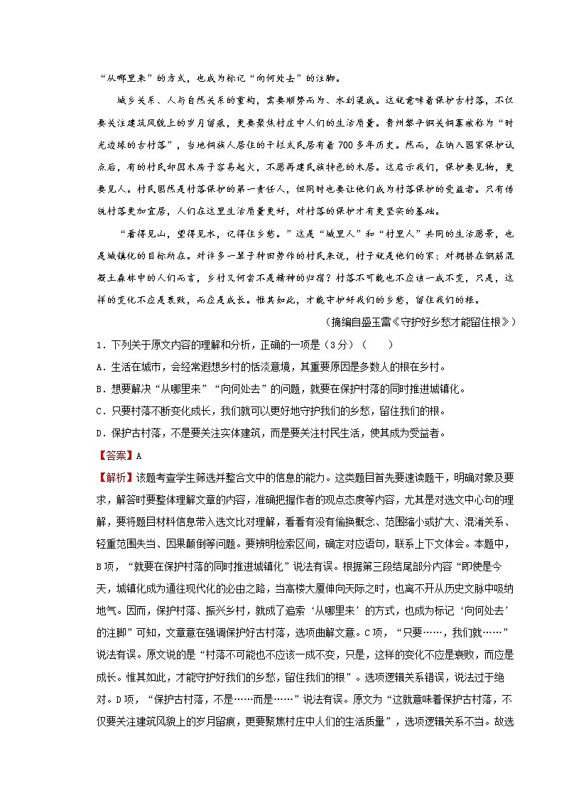 2021年必修上册第四单元训练卷 语文（二）(解析版)02