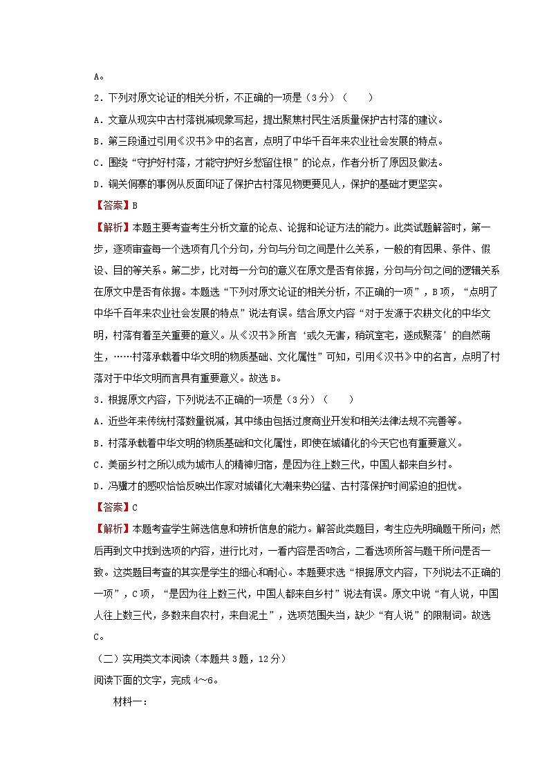2021年必修上册第四单元训练卷 语文（二）(解析版)03