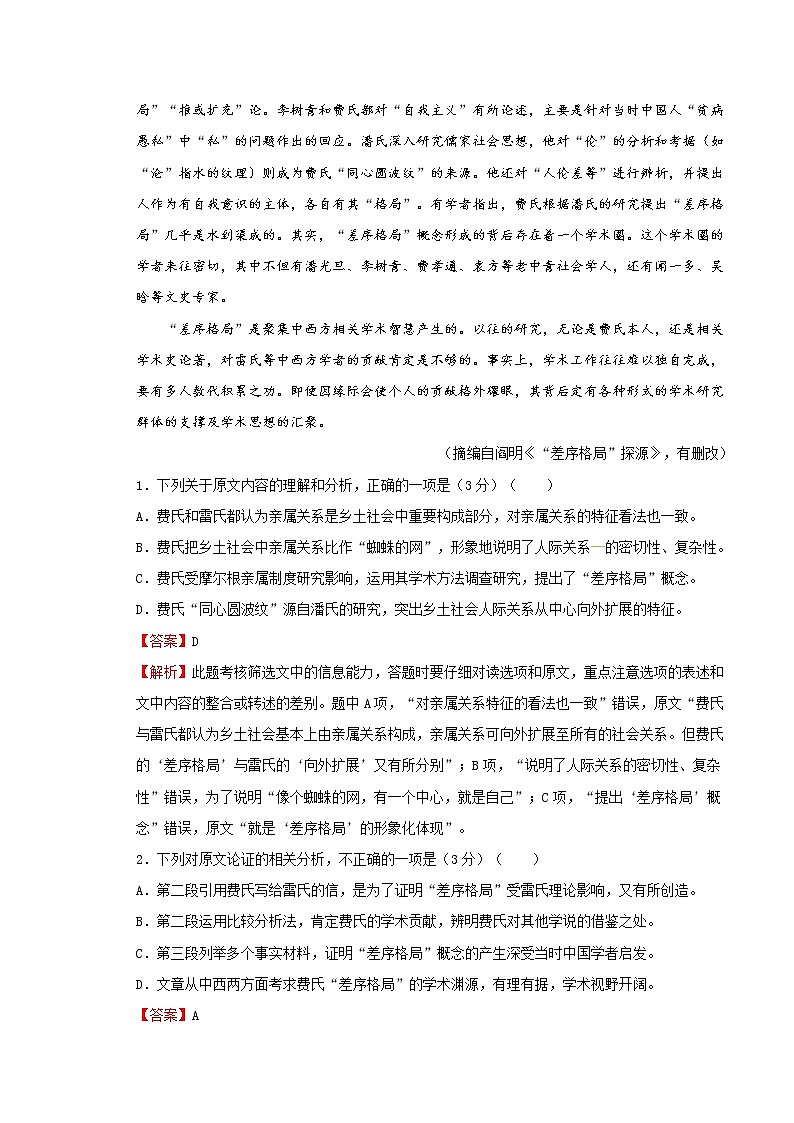 2021年必修上册第五单元训练卷 语文（二）(解析版)第2页