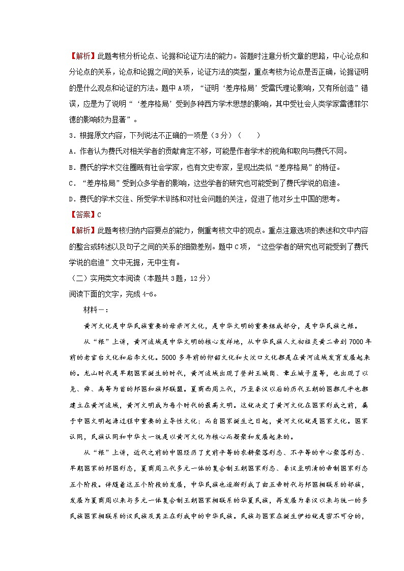 2021年必修上册第五单元训练卷 语文（二）(解析版)第3页