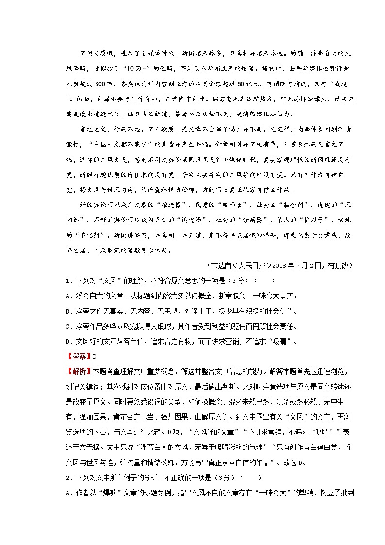 2021年必修上册第六单元训练卷 语文（一）(解析版)第2页