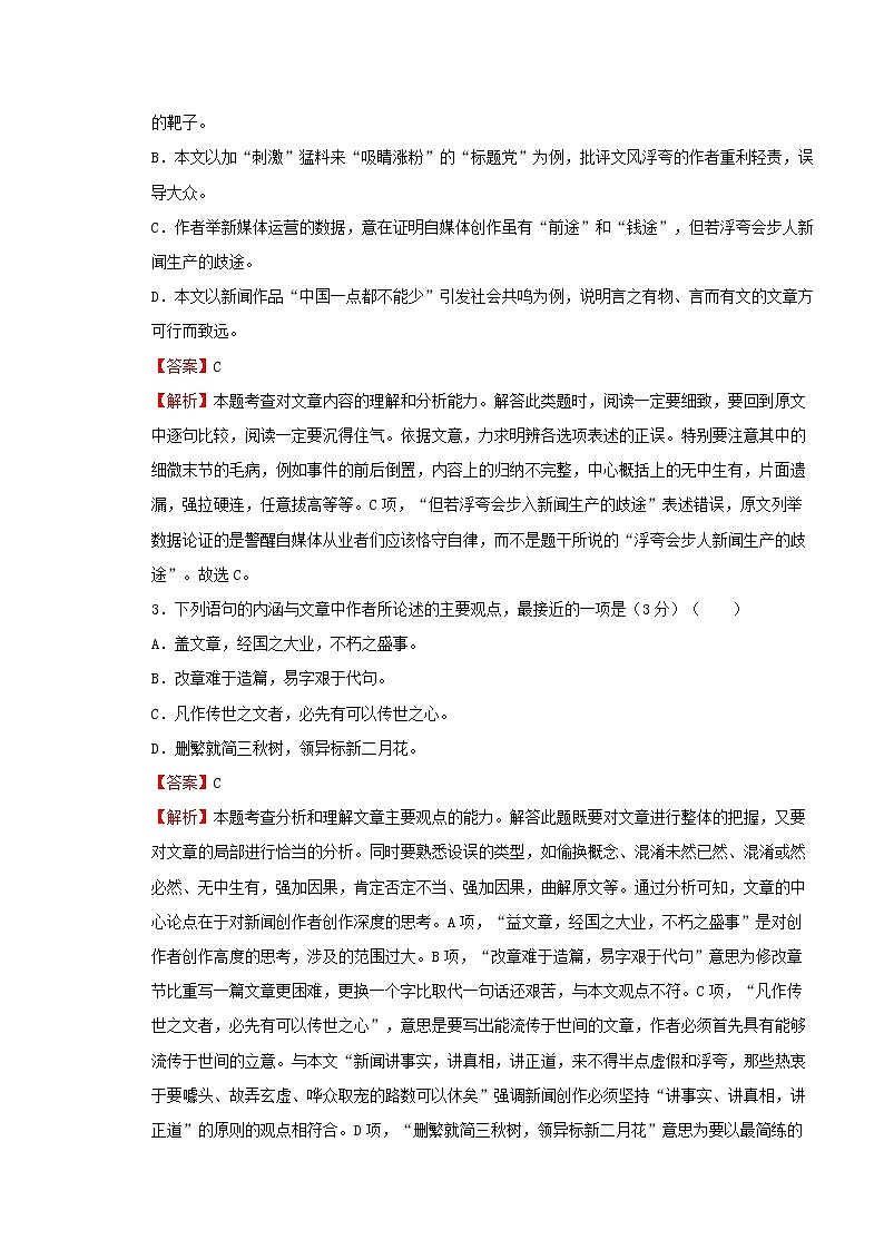2021年必修上册第六单元训练卷 语文（一）(解析版)第3页