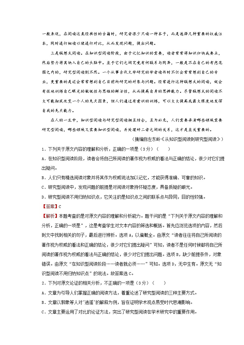 2021年必修上册第七单元训练卷 语文（二）(解析版)第2页