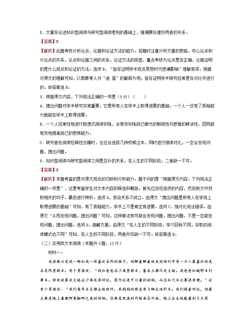 2021年必修上册第七单元训练卷 语文（二）(解析版)第3页