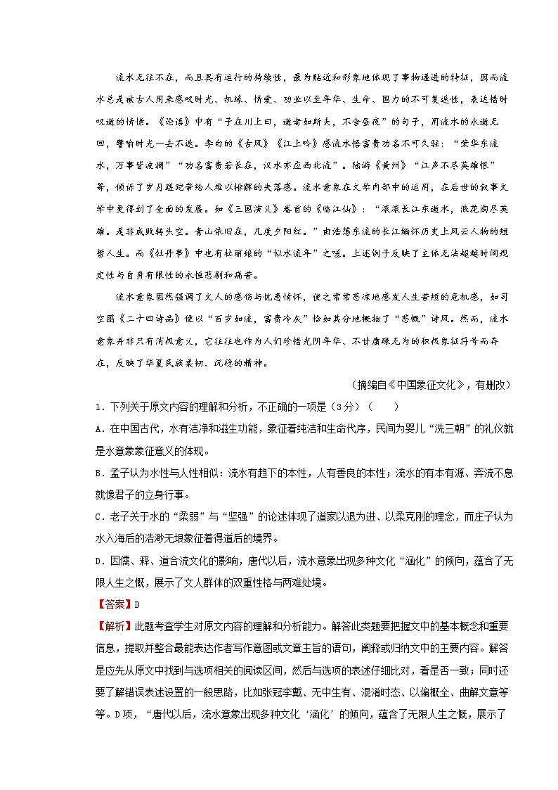 2021年必修上册第八单元训练卷 语文（一）(解析版)02