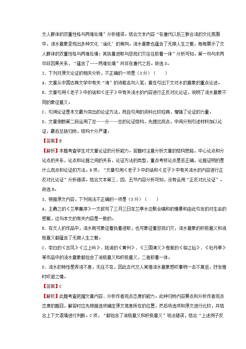 2021年必修上册第八单元训练卷 语文（一）(解析版)03