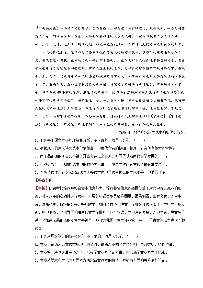 2021年必修上册第四单元训练卷 语文（一）(解析版)第2页