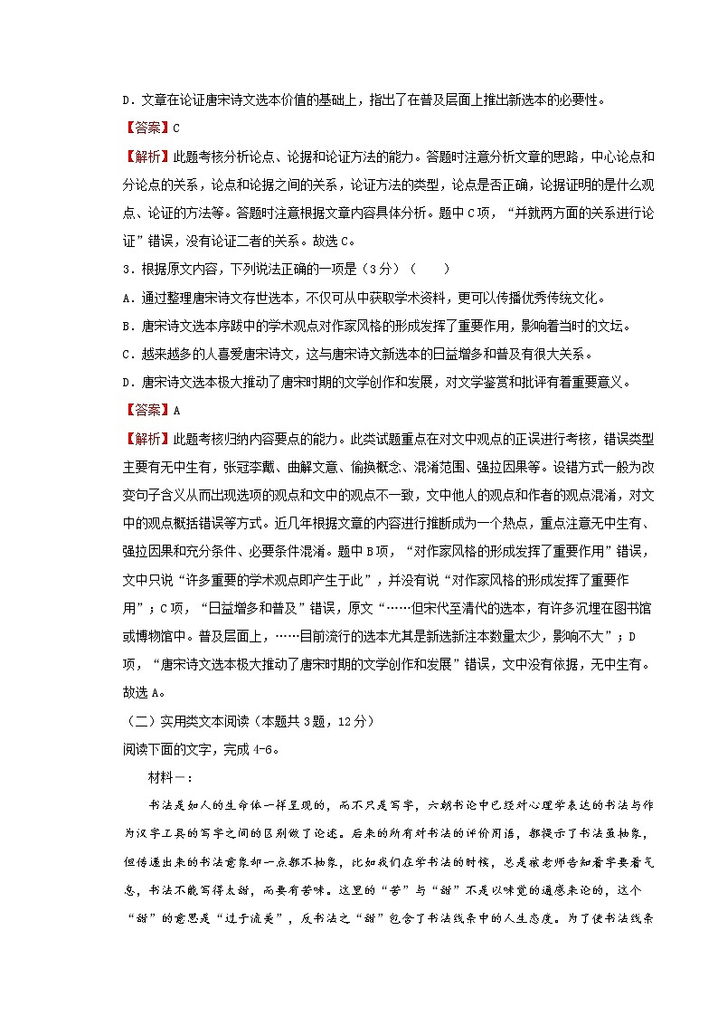 2021年必修上册第四单元训练卷 语文（一）(解析版)第3页