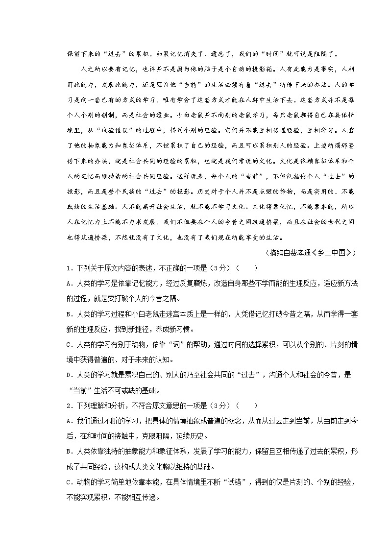 2021年必修上册第五单元训练卷 语文（一）(原卷版)02