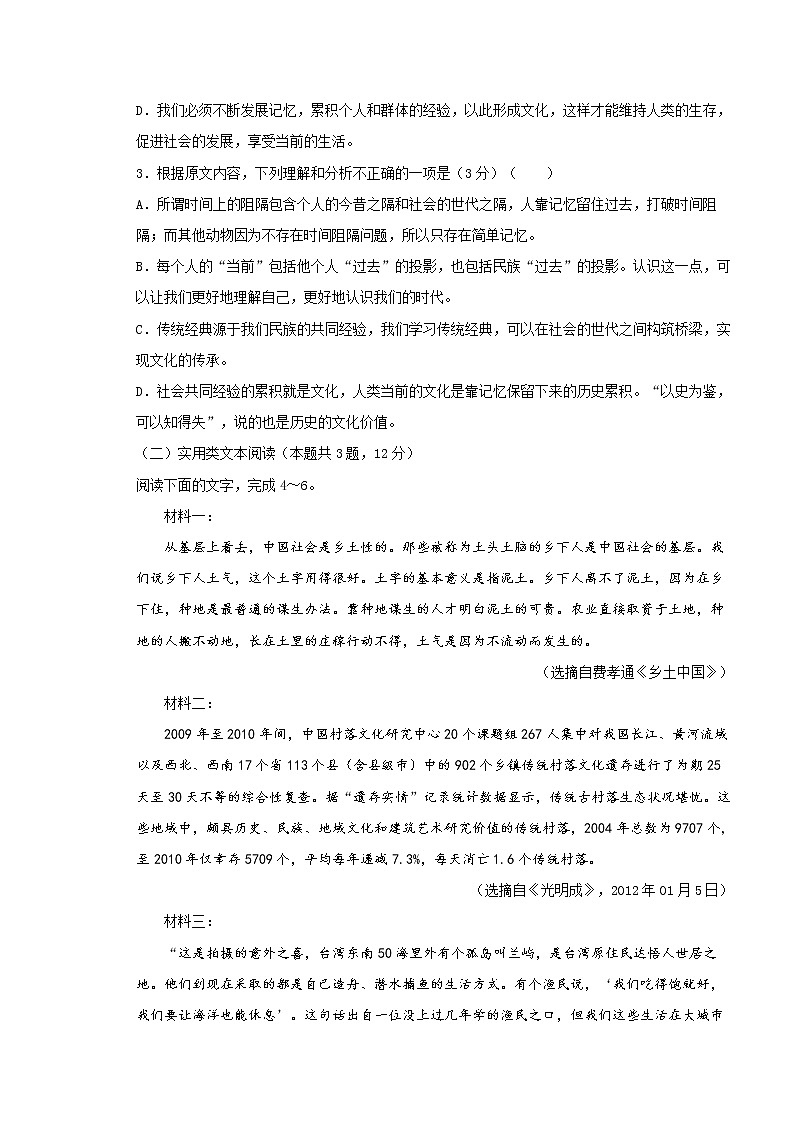 2021年必修上册第五单元训练卷 语文（一）(原卷版)03