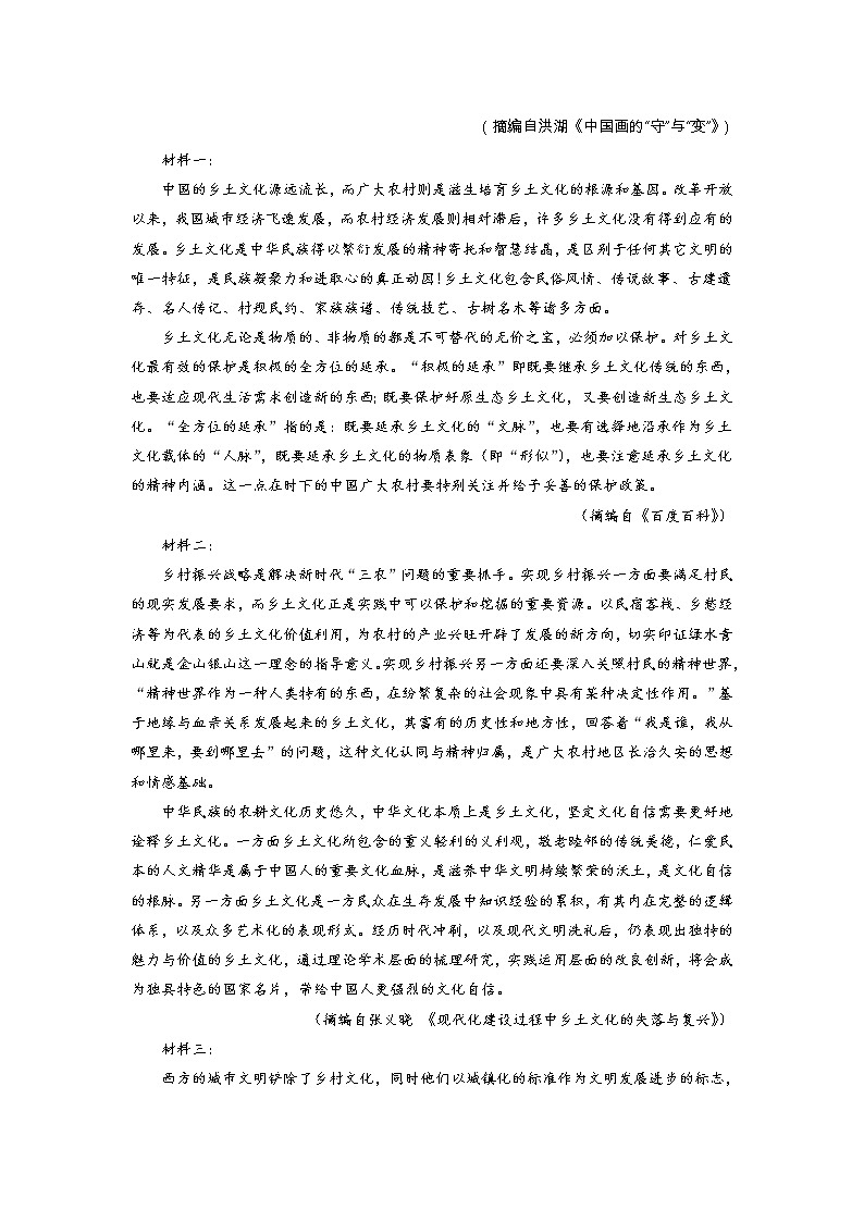 2021年统编版必修上册：第五单元精练（含答案）第3页