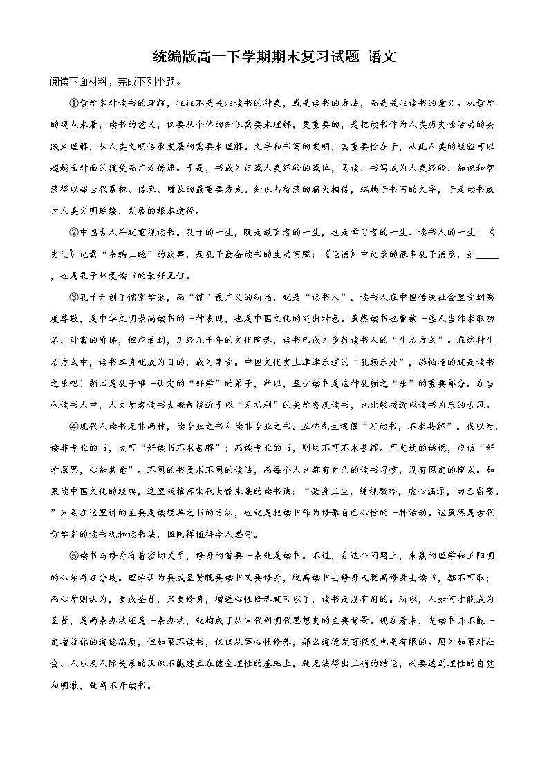 北京地区高一下学期期末复习试题 语文九（解析版）第1页