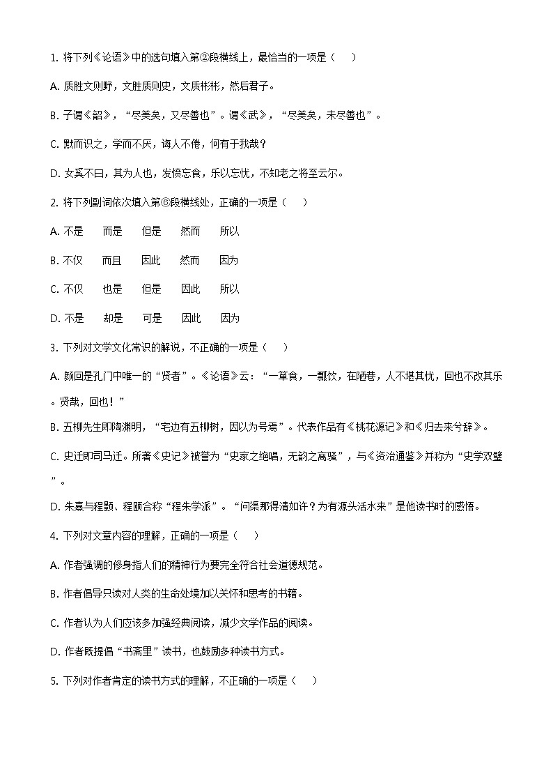 北京地区高一下学期期末复习试题 语文九（解析版）第3页