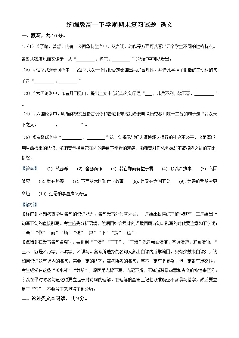 北京地区高一下学期期末复习试题 语文十二（解析版）第1页