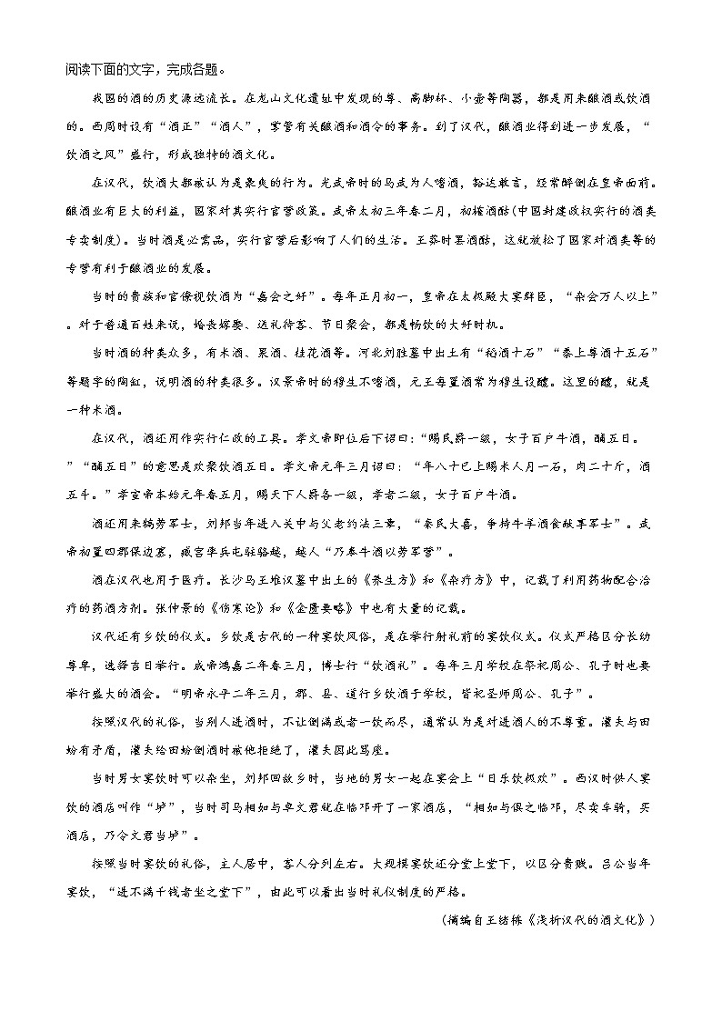 北京地区高一下学期期末复习试题 语文十二（解析版）第2页