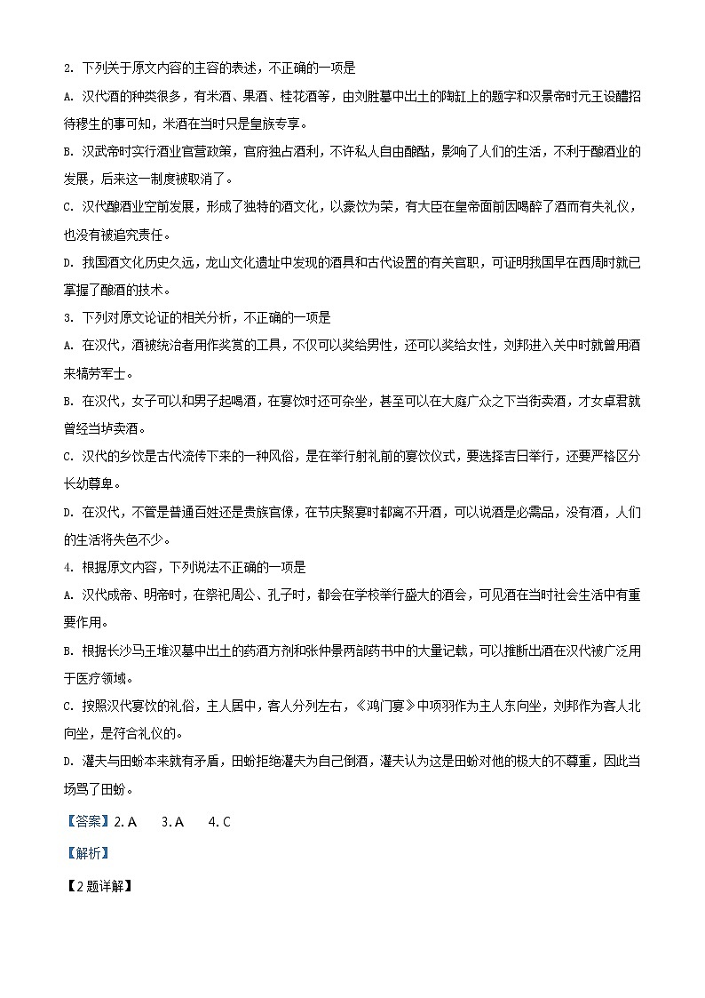 北京地区高一下学期期末复习试题 语文十二（解析版）第3页