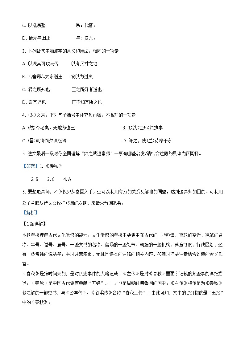 北京地区高一下学期期末复习试题 语文一（解析版）第2页