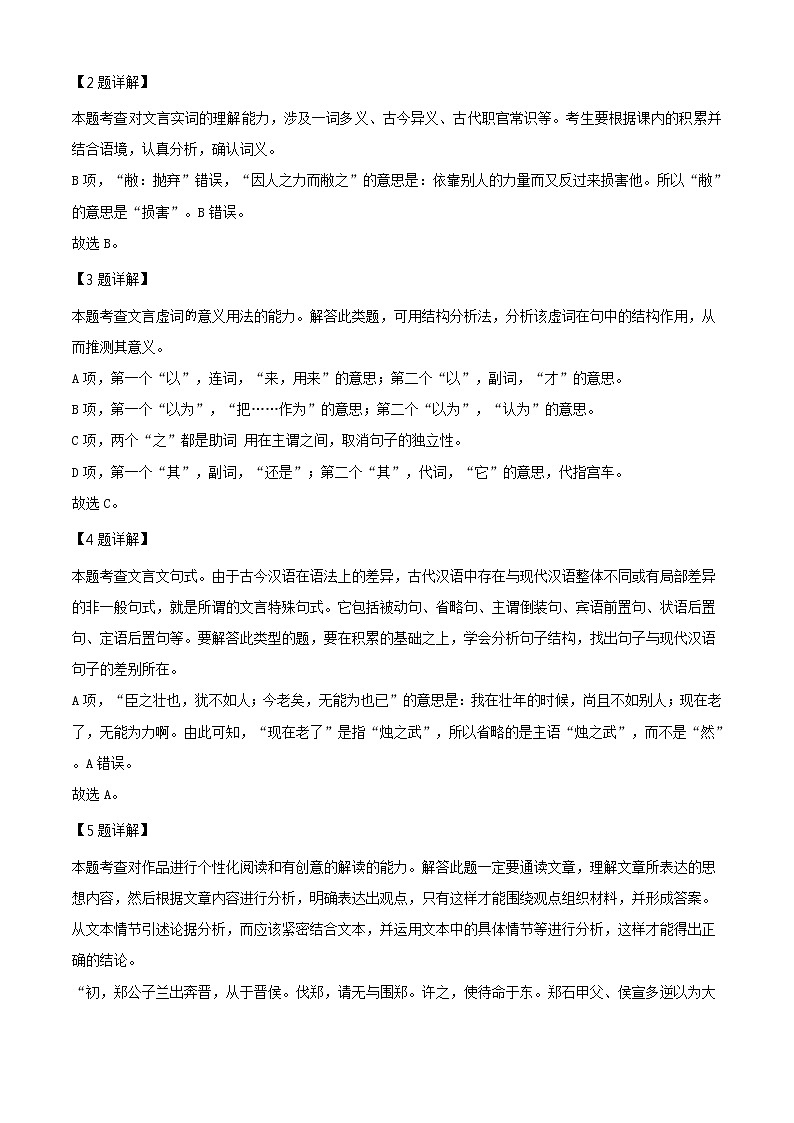 北京地区高一下学期期末复习试题 语文一（解析版）第3页