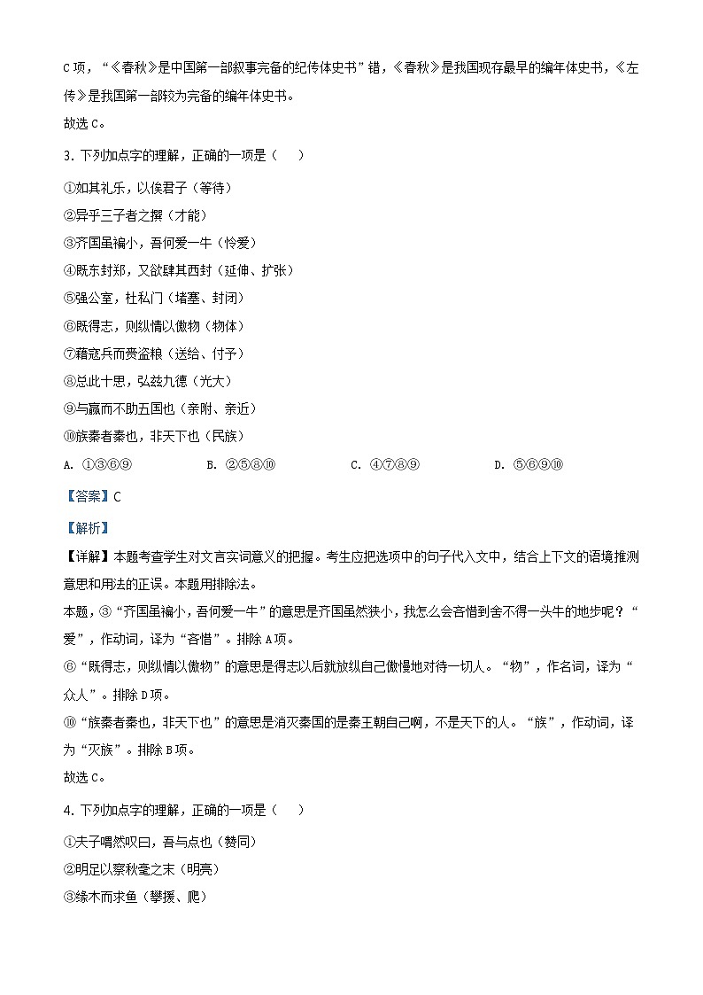 北京地区高一下学期期末复习试题 语文三（解析版）第2页