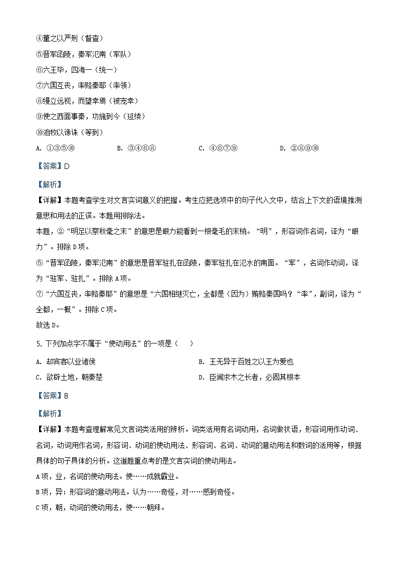 北京地区高一下学期期末复习试题 语文三（解析版）第3页
