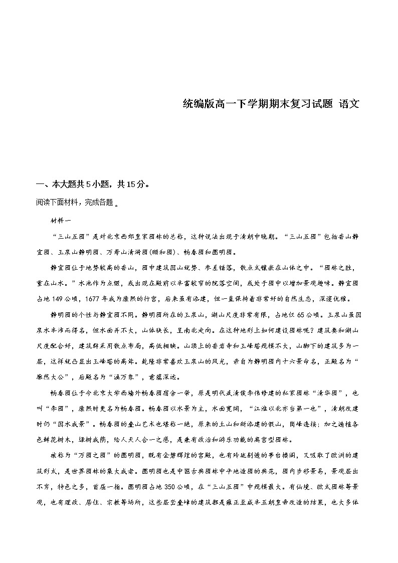 北京地区高一下学期期末复习试题 语文七（解析版）01
