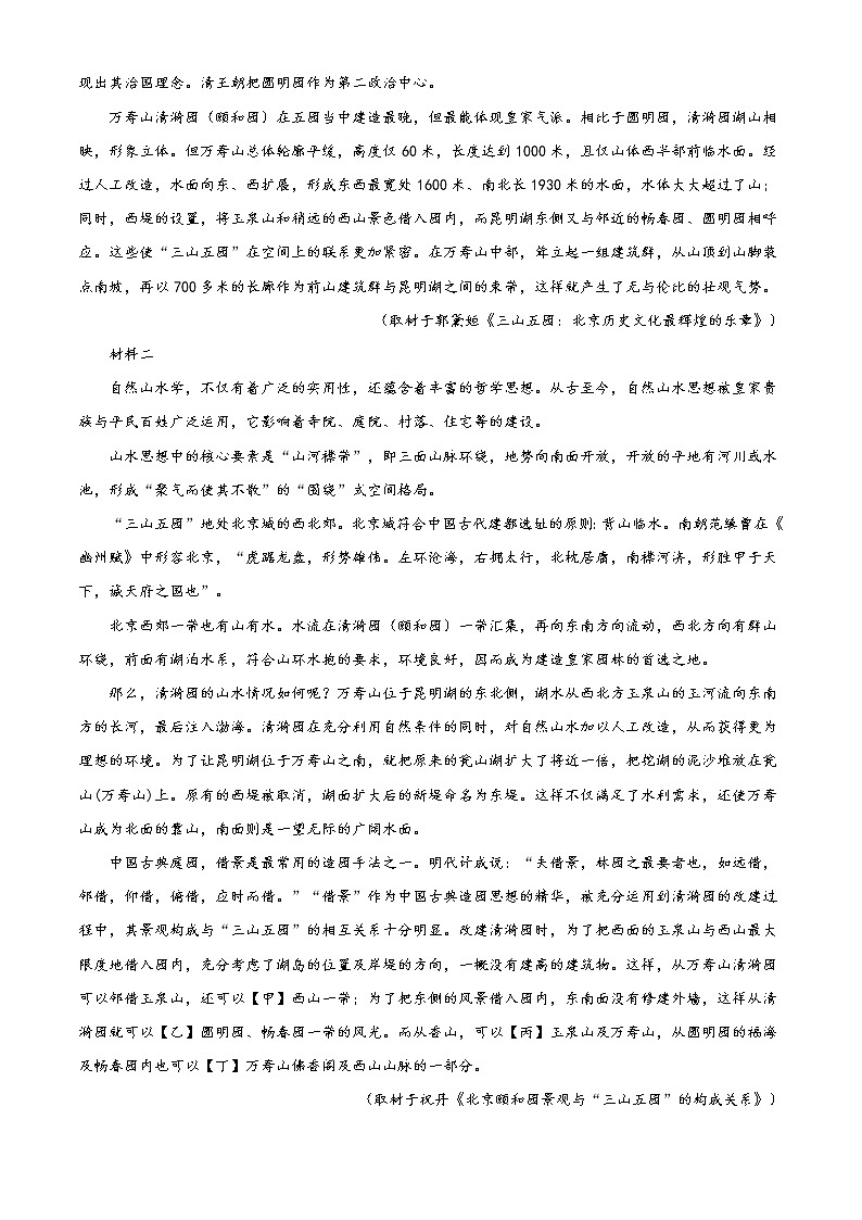 北京地区高一下学期期末复习试题 语文七（解析版）02