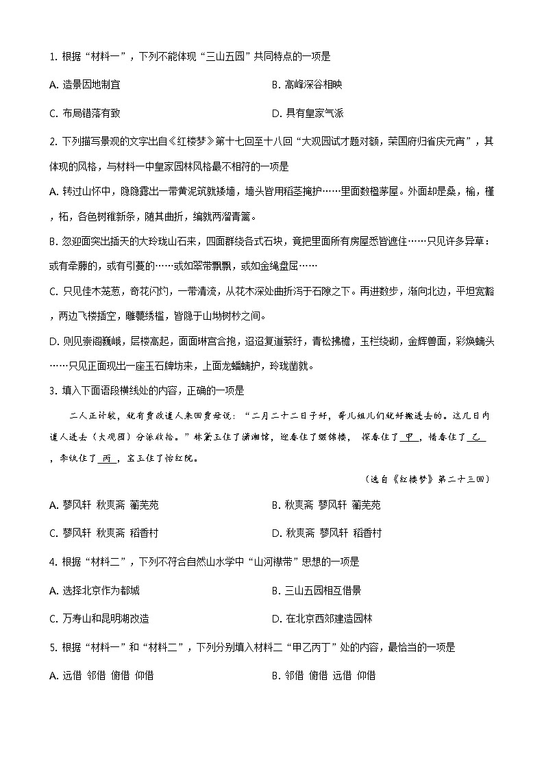 北京地区高一下学期期末复习试题 语文七（解析版）03