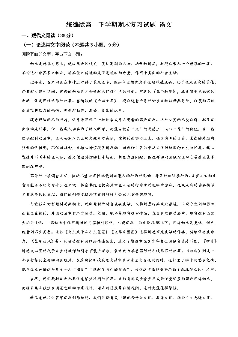辽宁地区高一下学期期末复习试题 语文四（解析版）第1页