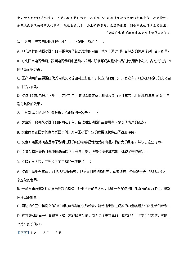 辽宁地区高一下学期期末复习试题 语文四（解析版）第2页