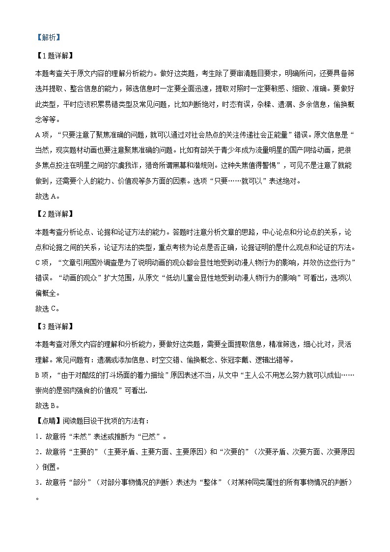 辽宁地区高一下学期期末复习试题 语文四（解析版）第3页
