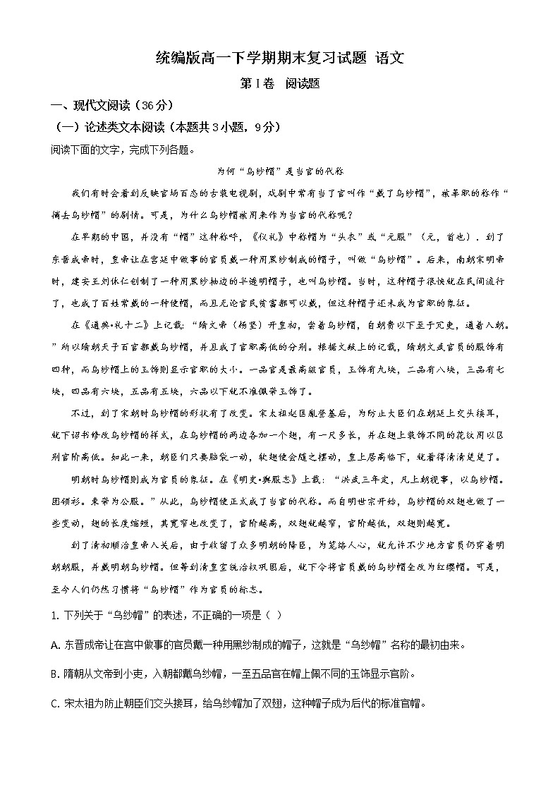 辽宁地区高一下学期期末复习试题 语文七（解析版）第1页
