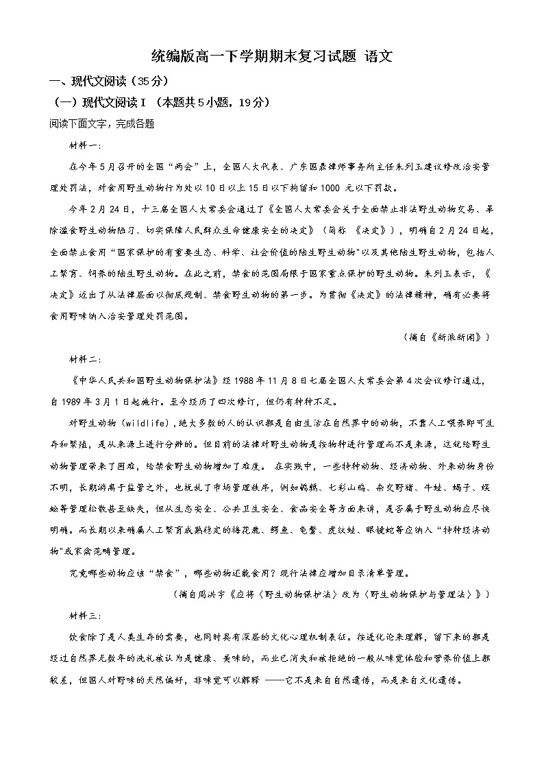 辽宁地区高一下学期期末复习试题 语文二（解析版）第1页