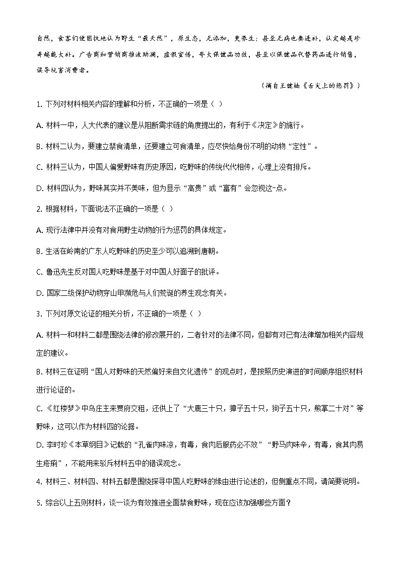 辽宁地区高一下学期期末复习试题 语文二（解析版）第3页
