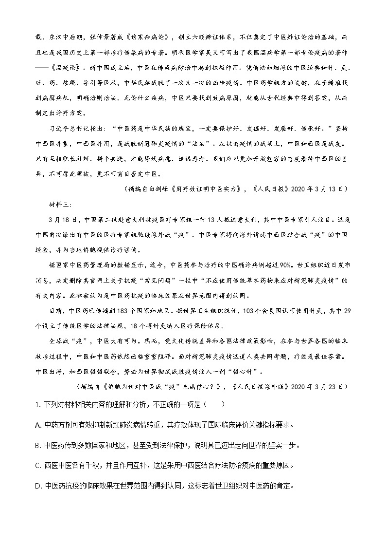 山东地区高一下学期期末复习试题 语文四（解析版）02