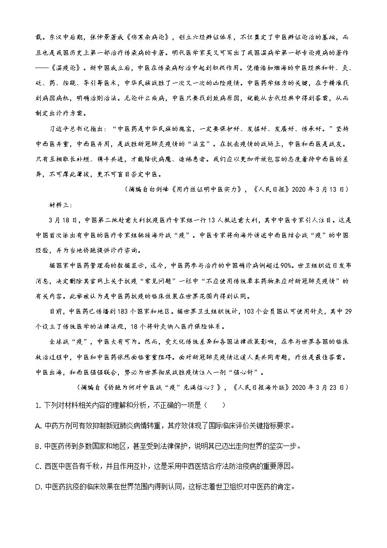 山东地区高一下学期期末复习试题 语文四（解析版）第2页