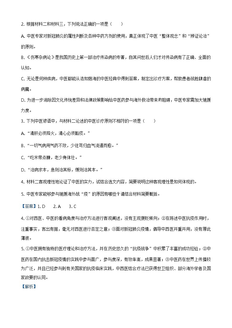 山东地区高一下学期期末复习试题 语文四（解析版）第3页