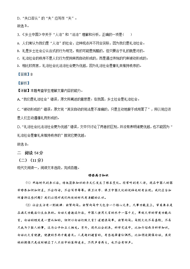 上海地区高一下学期期末复习试题 语文三（解析版）第2页