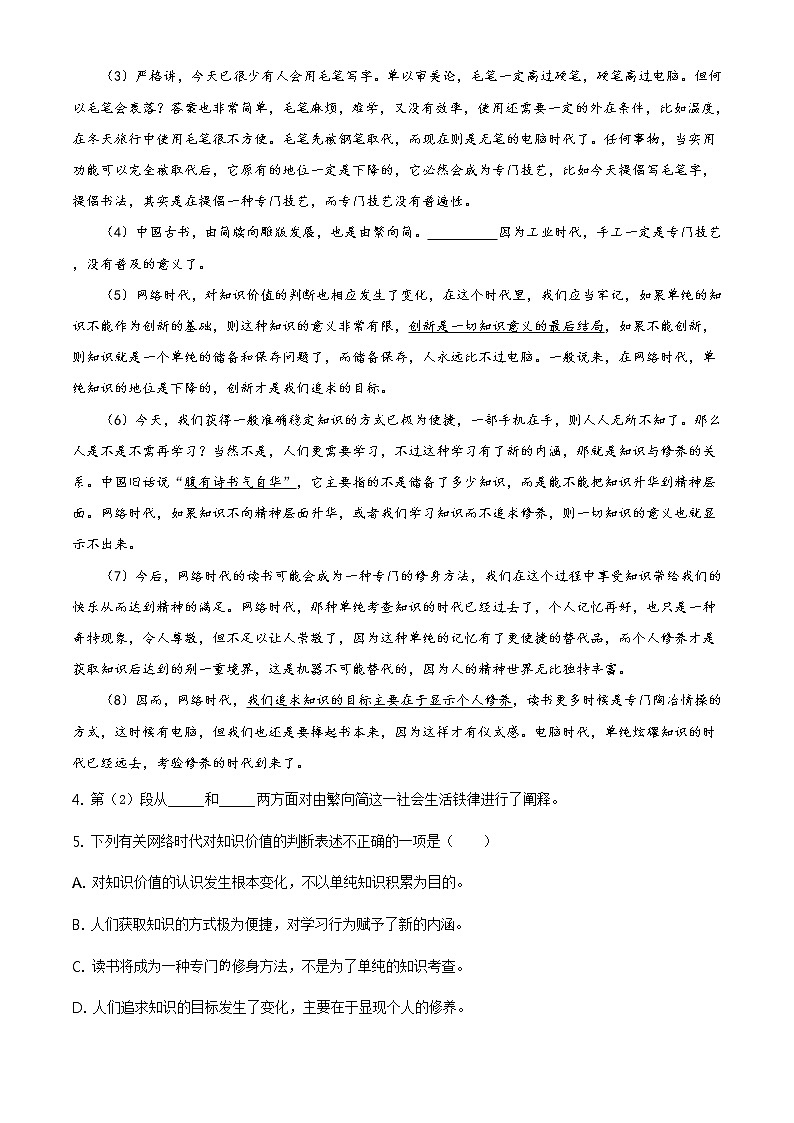 上海地区高一下学期期末复习试题 语文三（解析版）第3页