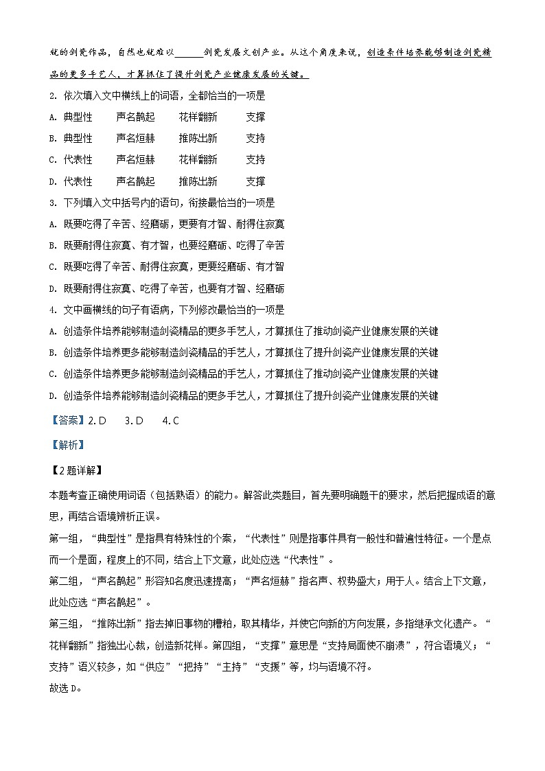 天津地区高一下学期期末复习试题 语文一（解析版）第2页