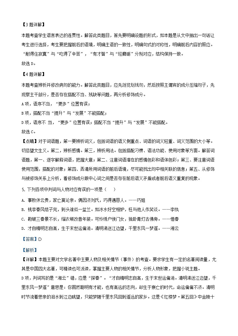 天津地区高一下学期期末复习试题 语文一（解析版）第3页