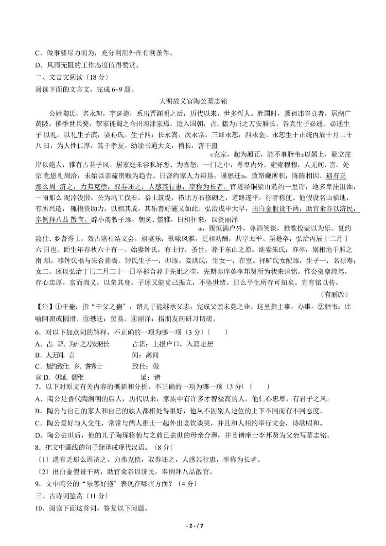 2021届【江苏省名校】高三年级第二次模拟考试语文试卷解析版第2页